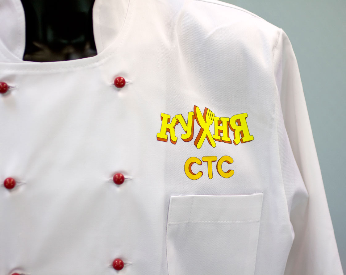 Логотипа СТС Кухня на поварской куртке