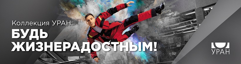 Коллекция Уран